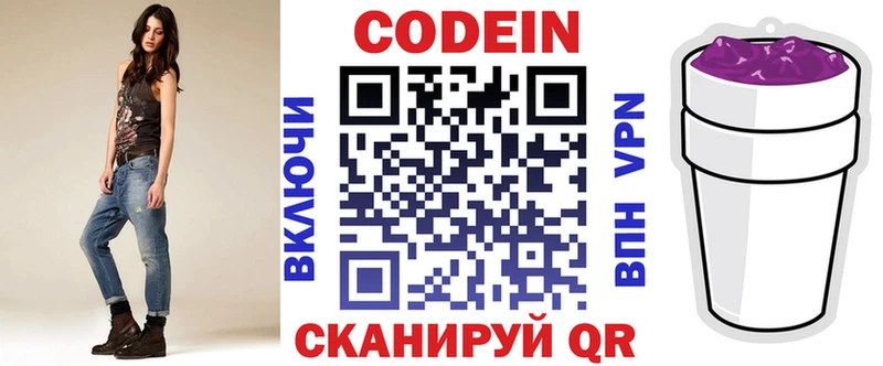 Кодеин напиток Lean (лин)  Купить  Джанкой 